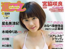 [Weekly Playboy] 2014 No.31 宮脇咲良 Sakura Miyawaki 木﨑ゆりあ Yuria Kizaki