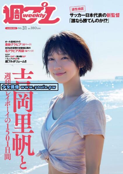 Weekly Playboy 2018 No.31 Riho Yoshioka 吉岡里帆