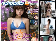 Young Gangan 2020 No.05 小室さやか Young Jump 小坂菜緒 FLASH 2020.03.03 No.1550 西野七瀬