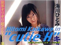 海川ひとみ [Hitomi Kaikawa] - キューティH [MSD-732]