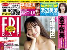 FRIDAY 2021年11月5日号 Shonen Magazine 2022 No.02-03 Young Jump 2022 No.02