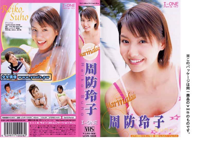 LCDV-20028 Reiko Suho 周防玲子 Marmalade