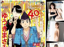 Big Comic Spirits 2020 No.47 フミカ Weekly Playboy 2020 No.44 深田恭子