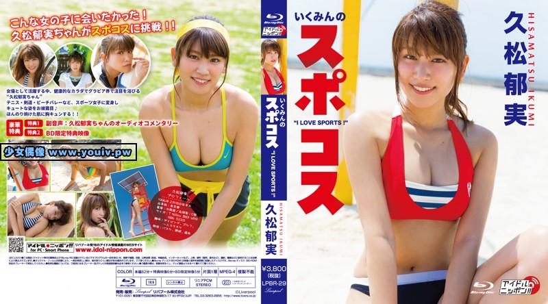 LPBR-29 Ikuni Hisamatsu 久松郁実 いくみんのスポコス I LOVE SPORTS LPDD-1078