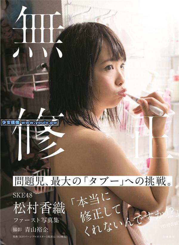 2015.09.29 Matsumura Sayuri 松村香織ファースト写真集 無修正