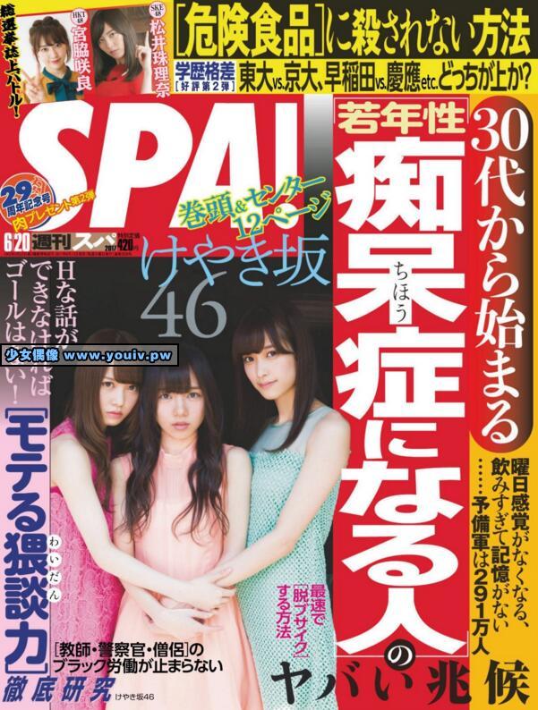 Weekly SPA 週刊SPA 2017.06-20