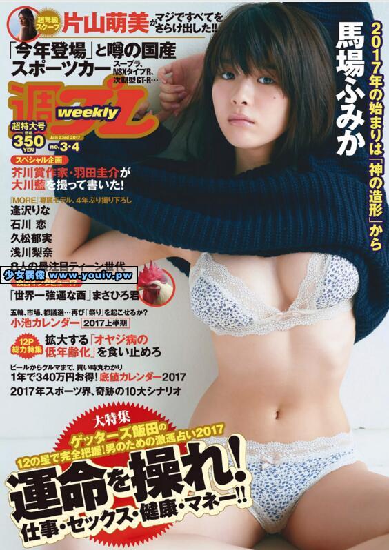 Weekly Playboy 2017 No.03-04 馬場ふみか 片山萌美 石川恋 久松郁実 他