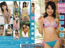 DMSM-6037 瀬戸早妃 HEAT WAVE