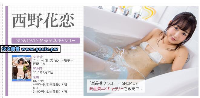 Minisuka.tv Karen Nshino 西野花恋 w_dvd2_karen01.mp4