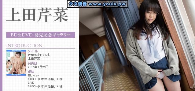 Minisuka.tv Serina Ueda 上田芹菜 p_dvd_serina02_dvd1_serina02.rar