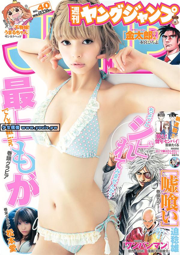 Weekly Young Jump 2015 No.40 Moga Mogami 最上もが