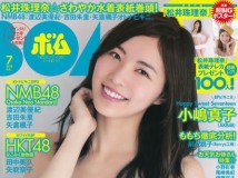 [Bomb Magazine] 2014 No.07 入山 杏奈, 佐藤妃星, 小嶋真子, 松井珠理奈, 渡边美优纪, 田中美久~