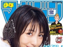 Weekly Shonen Magazine 週刊少年マガジン 2019年33号 34号