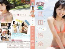 LPBR-30 武田玲奈 WEEKLY YOUNG JUMP PREMIUM BD rena 热门