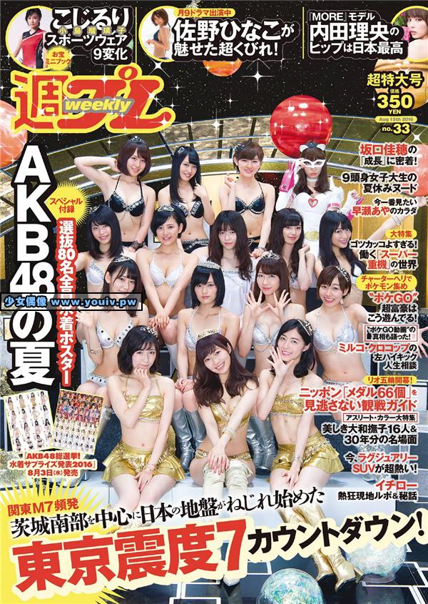 Weekly Playboy 2016 No.33 Hinako Sano 佐野ひなこ