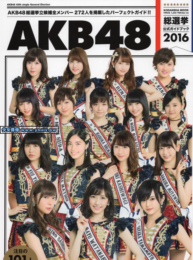 Photobook AKB48総選挙公式ガイドブック2016