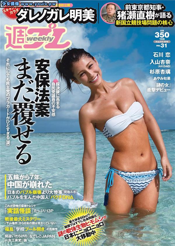 Weekly Playboy 2015 No.31 Syunka Ayami あやみ旬果 Anri Sugihara 杉原杏璃
