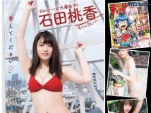 Weekly Playboy 2020 No.24 大島涼花 Weekly Shonen Champion 2020 No.2 石田桃香