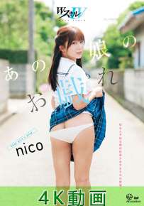 OME-669 nico あの娘のお戯れ 4K