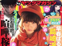 Young Magazine No.10 島崎遥香 西崎莉麻 吉田夏海 [2014]