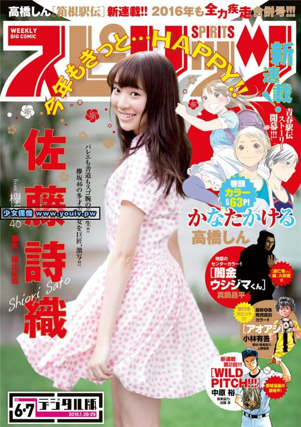 Big Comic Spirits 2016 No.06-07 Sato Shiori 里咲しおり