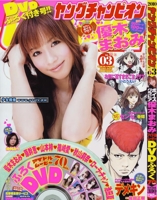 Young Champion 2010 No.03 Maomi Yuuki 優木まおみ 14P8MB