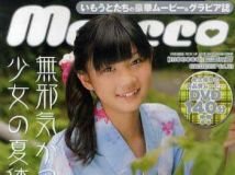 Luna Mizuki 水城るな Moecco Vol.33 初登場の水城るなちゃんが表紙だぜぃ～♪