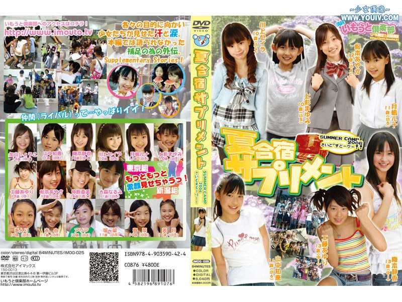 [IMOG-025] Summer Camp 2006 Supplement.jpg