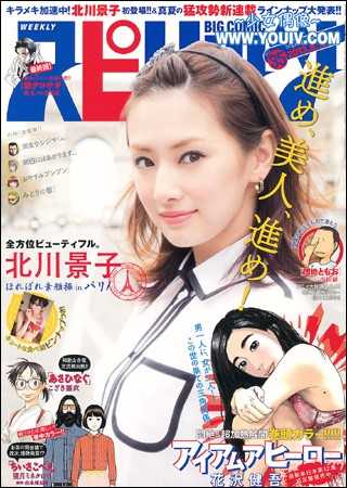 [MAGAZINE] Big Comic Spirits - 12 August 2013 (N° 35).jpg