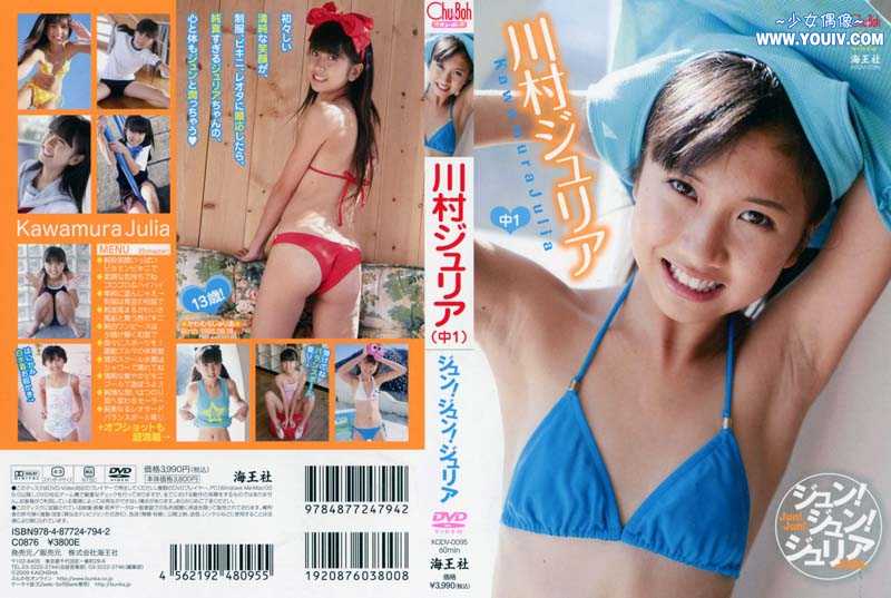 [KODV-0095] Julia Kawamura – Jun Jun Julia!.jpg