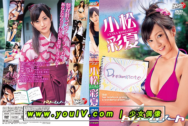 小松彩夏　ＤＲＥＡＭ　ＮＯＴＥ[LPDD-1039].jpg