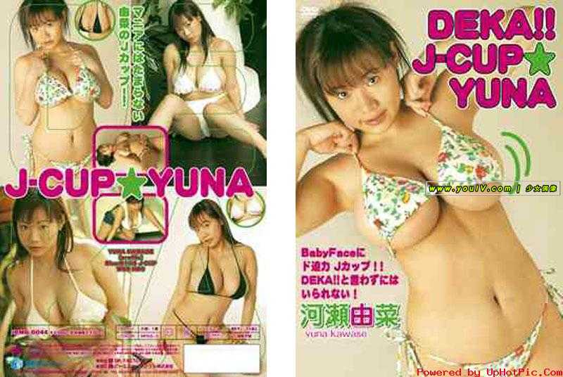 河瀬由菜 [Yuna Kawase] - DEKA J-CUP YUNA [JBMD-44].jpg