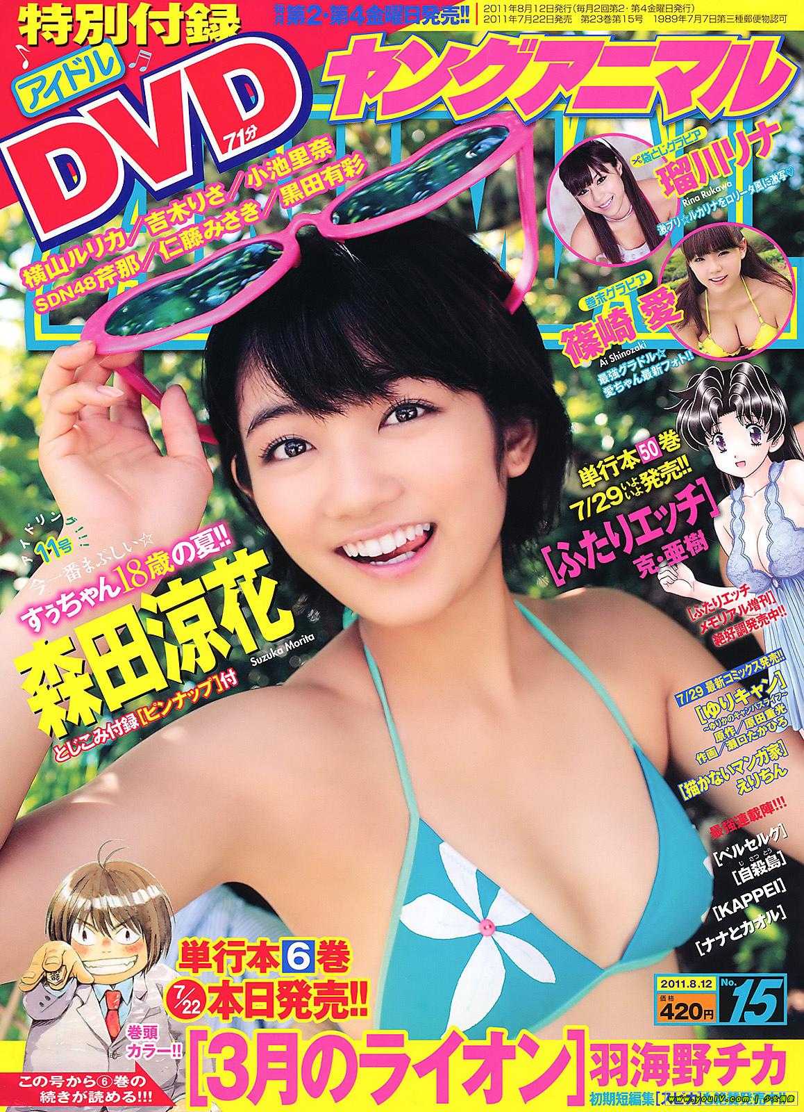 Young Animal (Yangu Animaru) - 12 August 2011 (N°15).jpg