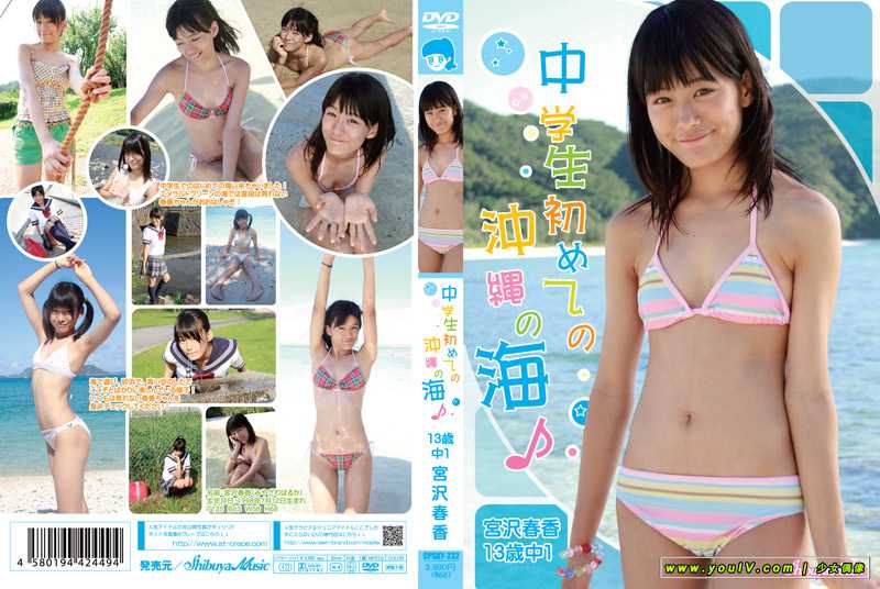 [CPSKY-232] 宮沢春香「中学生初めての沖縄の海♪」(2011-10-07).jpg