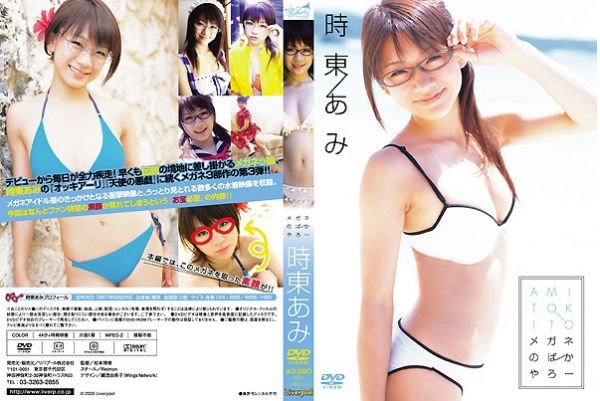 Ami_Tokito-MeganenoBakayaro_LPFD-13.jpeg