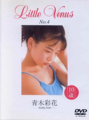 青木彩花 リトル・ビーナス No4[LVD-004] Little Venus Vol 4 Ayaka Aoki (2001).jpg.jpg
