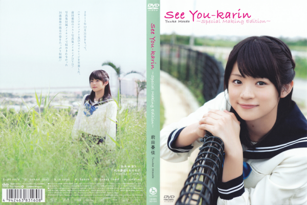 [HKBN-50160]前田憂佳-Maeda-Yuuka-See-You-karin～Special-Making-Edition.png