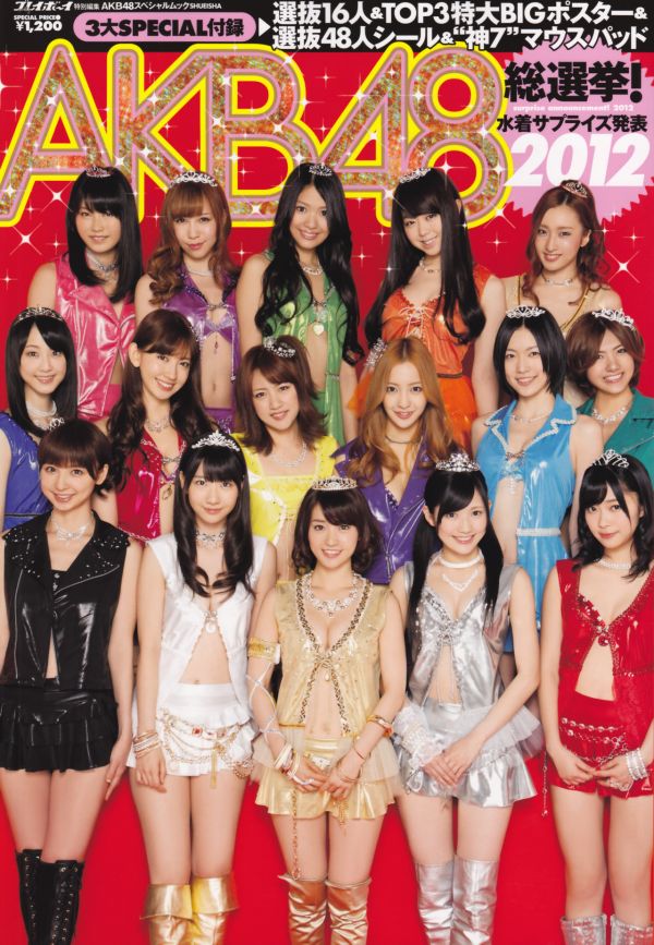 AKB48MSH2012.000._cover.jpg