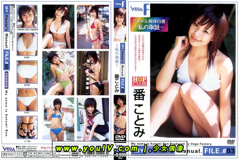 番ことみ - Idol White Paper ~My Owner\'s Manual~ FILE. #03[VEAF-003].jpg