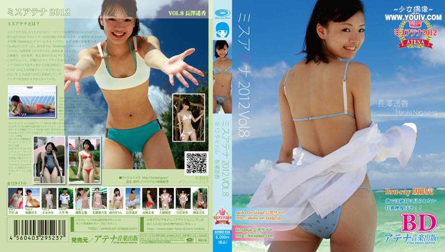 AOSBD-026] 長澤遥香  ミスアテナ 2012年 Vol.8 [Blu-ray].jpg